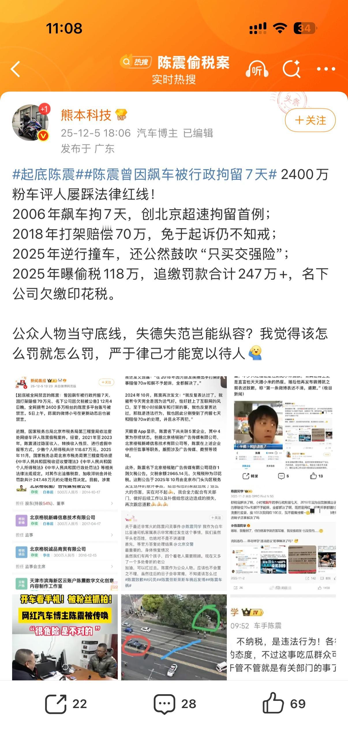 陈震回旋镖有人梳理了一下陈震往年大事陈震偷税案