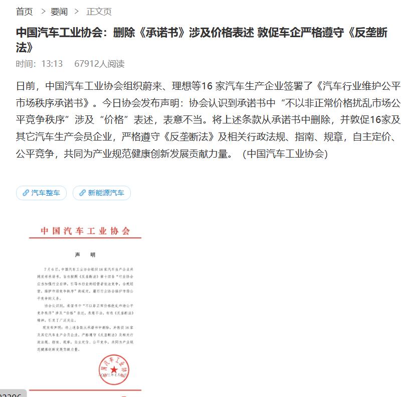 中国的汽车工业协会真是闲的，原以为他组织16家车企开会，是要搞什么产业升级，质量