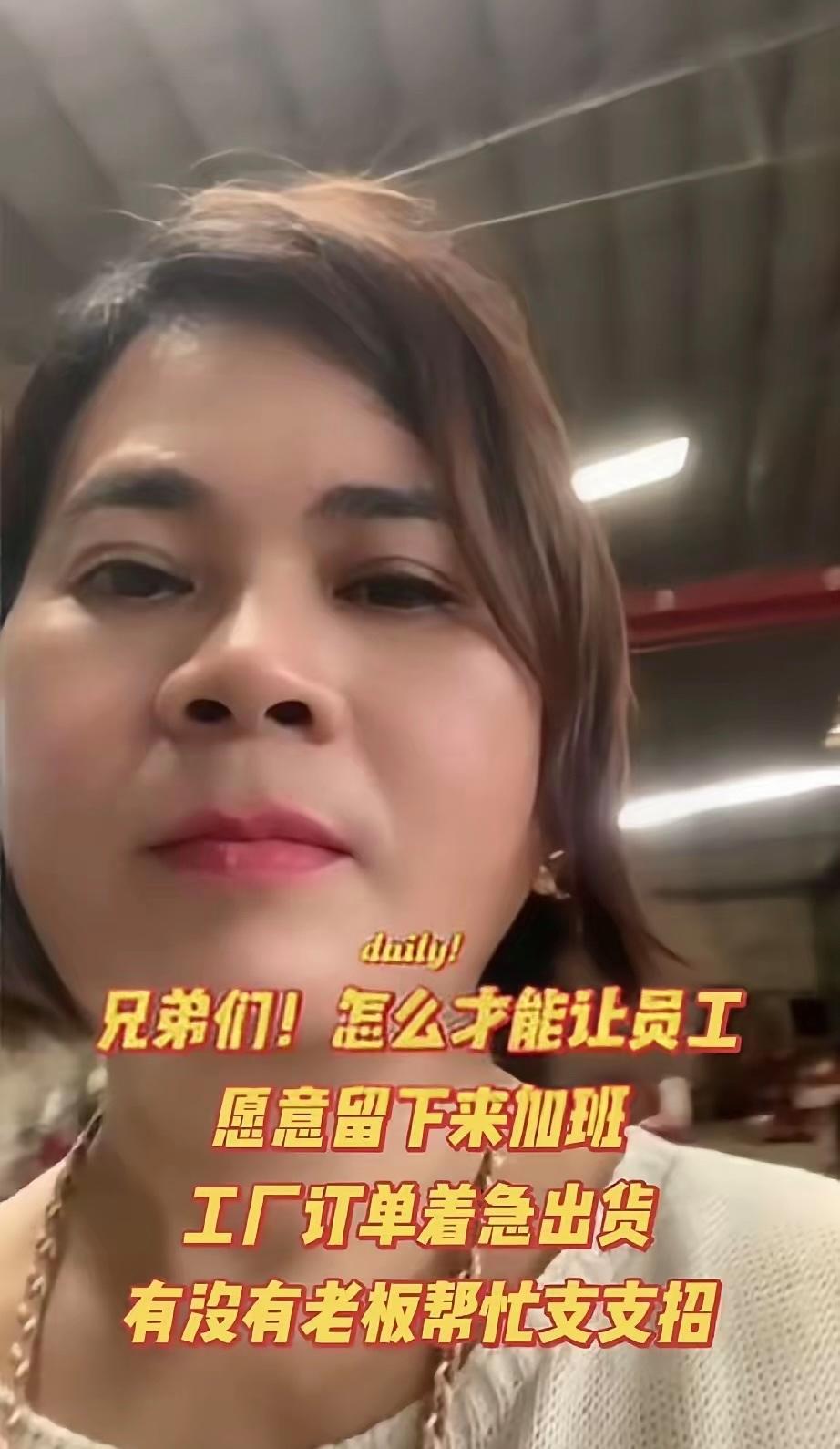 订单加急能赚取收益，遇上加班却不愿多出一分成本，深圳这名工厂老板娘的操作刷新不少