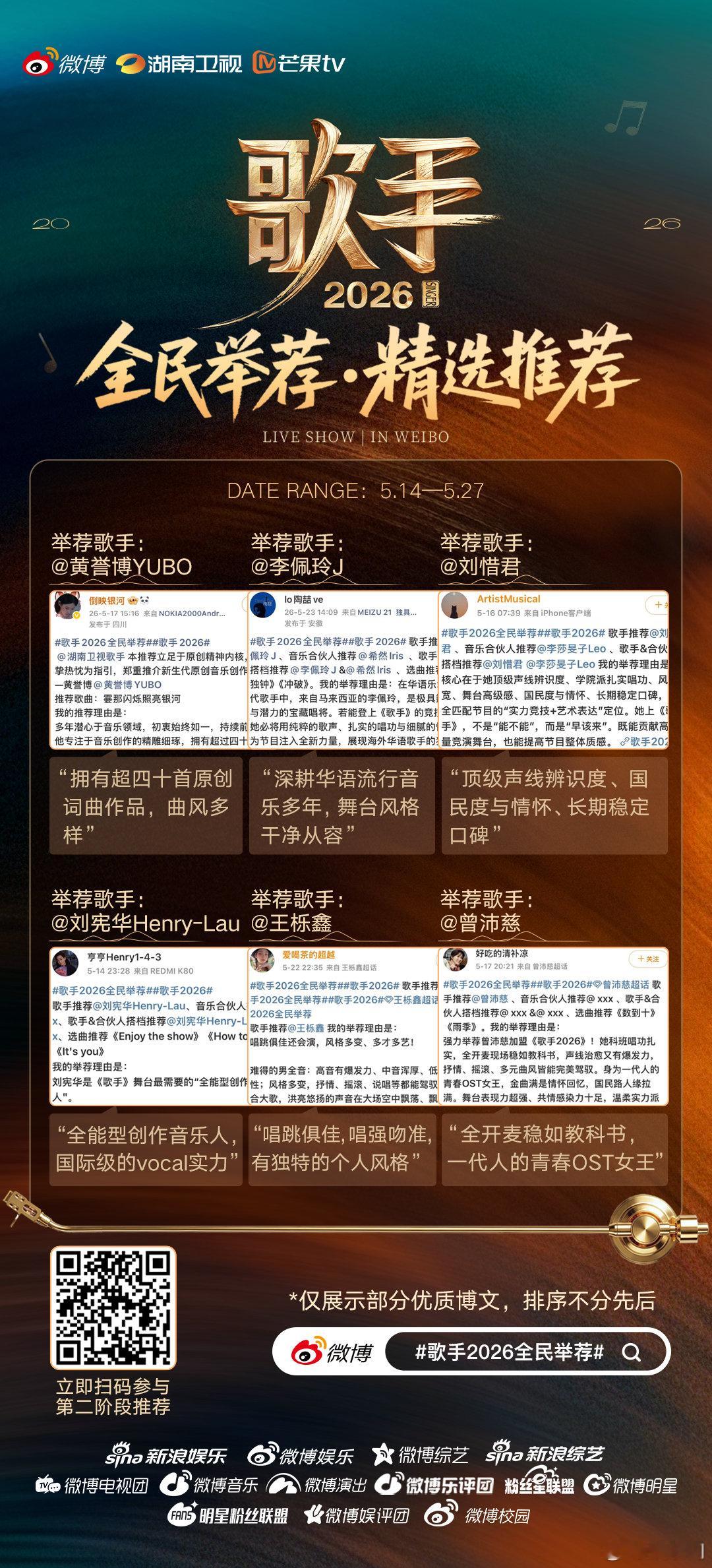 歌手2026全民举荐歌手2026 以热爱为名，用举荐发声，挖掘乐坛遗珠，让每一份
