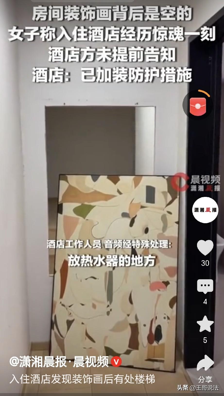 湖北武汉，一女子入住酒店，不小心碰到墙上的挂画，女士随手敲了一下，发现声音是空的