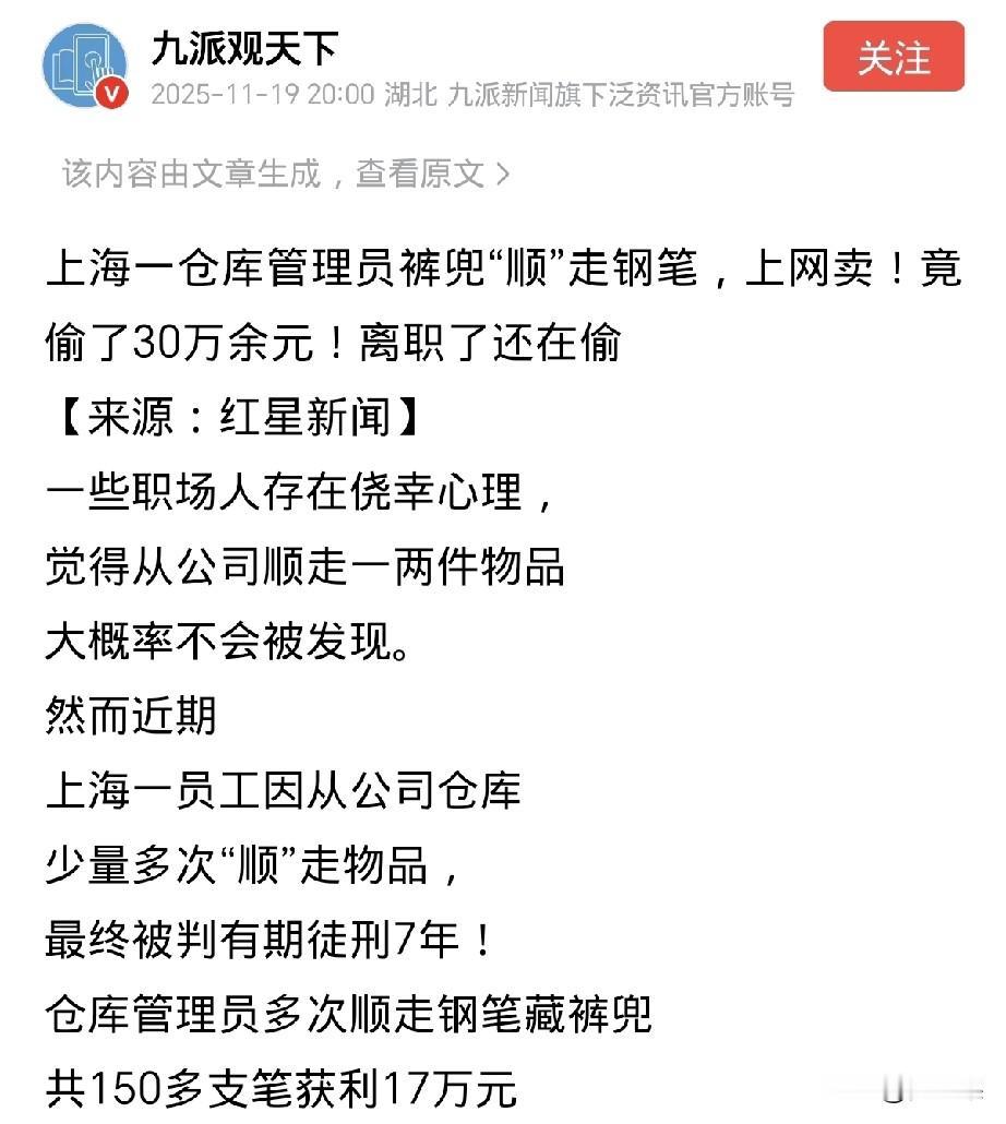 咱们上班族，
有没有私自用过公司的纸？
有没有顺走过客户没带走的伴手礼？
有没有