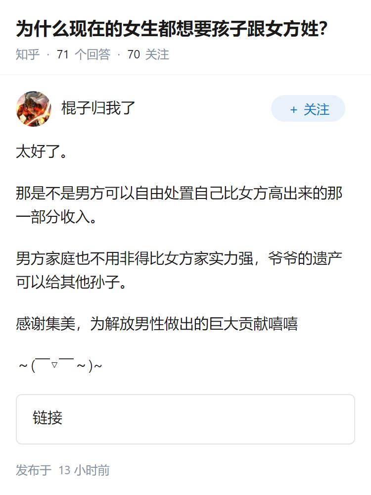 为什么现在的女生都想要孩子跟女方姓？