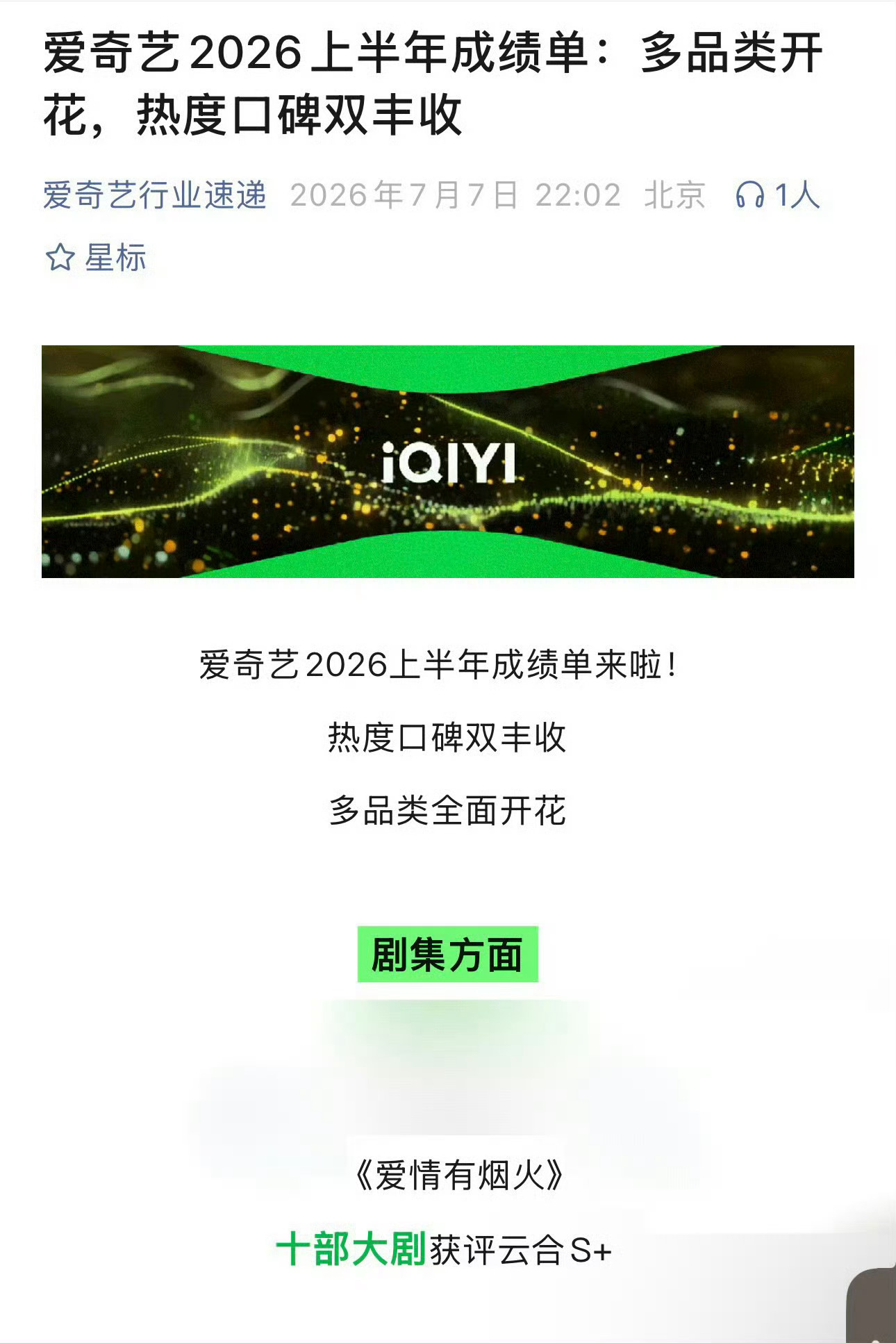 檀健次小红书话题浏览量破百亿《爱情有烟火》上半年成绩单也非常亮眼人气和作品都在线