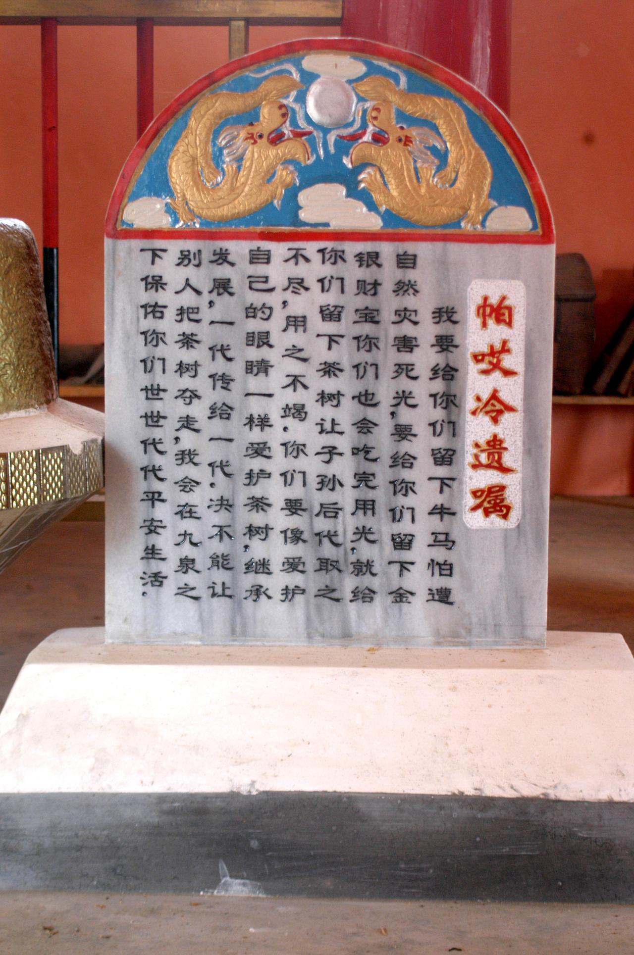 茶传人崇拜——云南边疆少数民族各有专属茶祖崇拜，关于是谁教会先民种茶，流传着两段