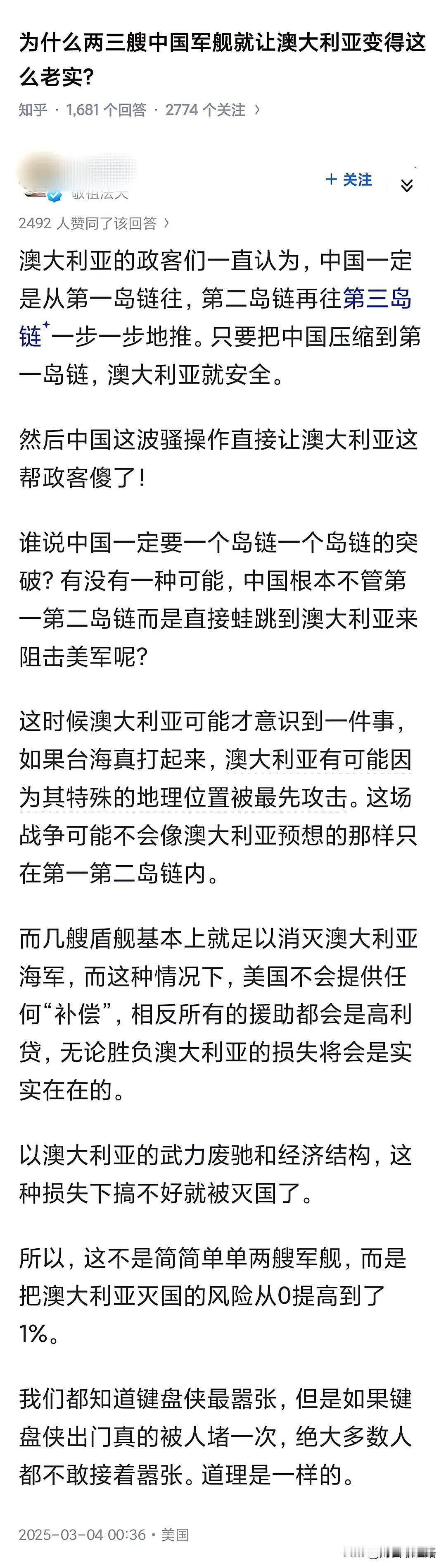 为啥我们两三艘军舰，就能让土澳服服帖帖的了，看了大神的分析恍然大悟！
你认为的只