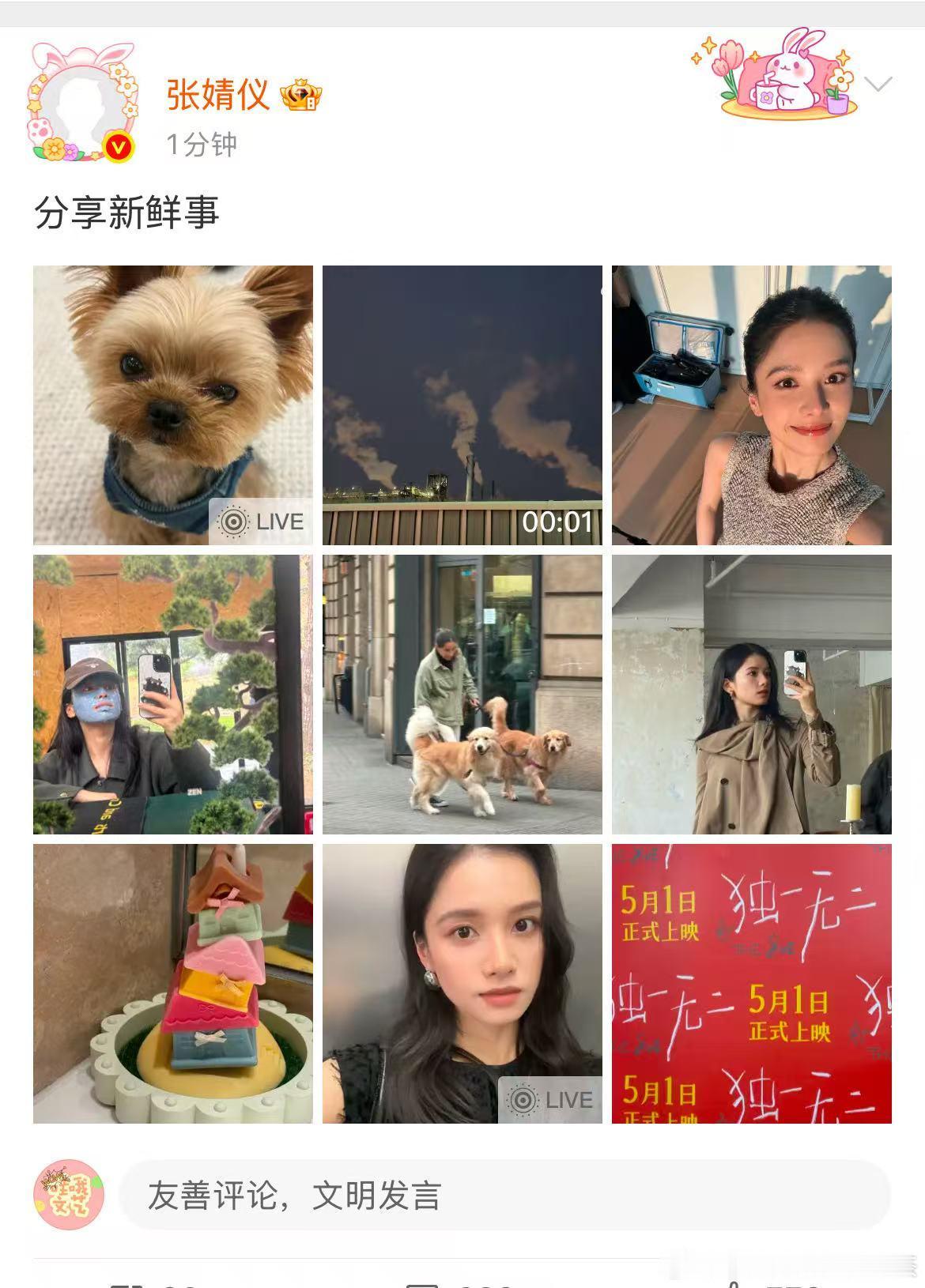 张婧仪新鲜事张婧仪蓝面膜 营业 ​​​