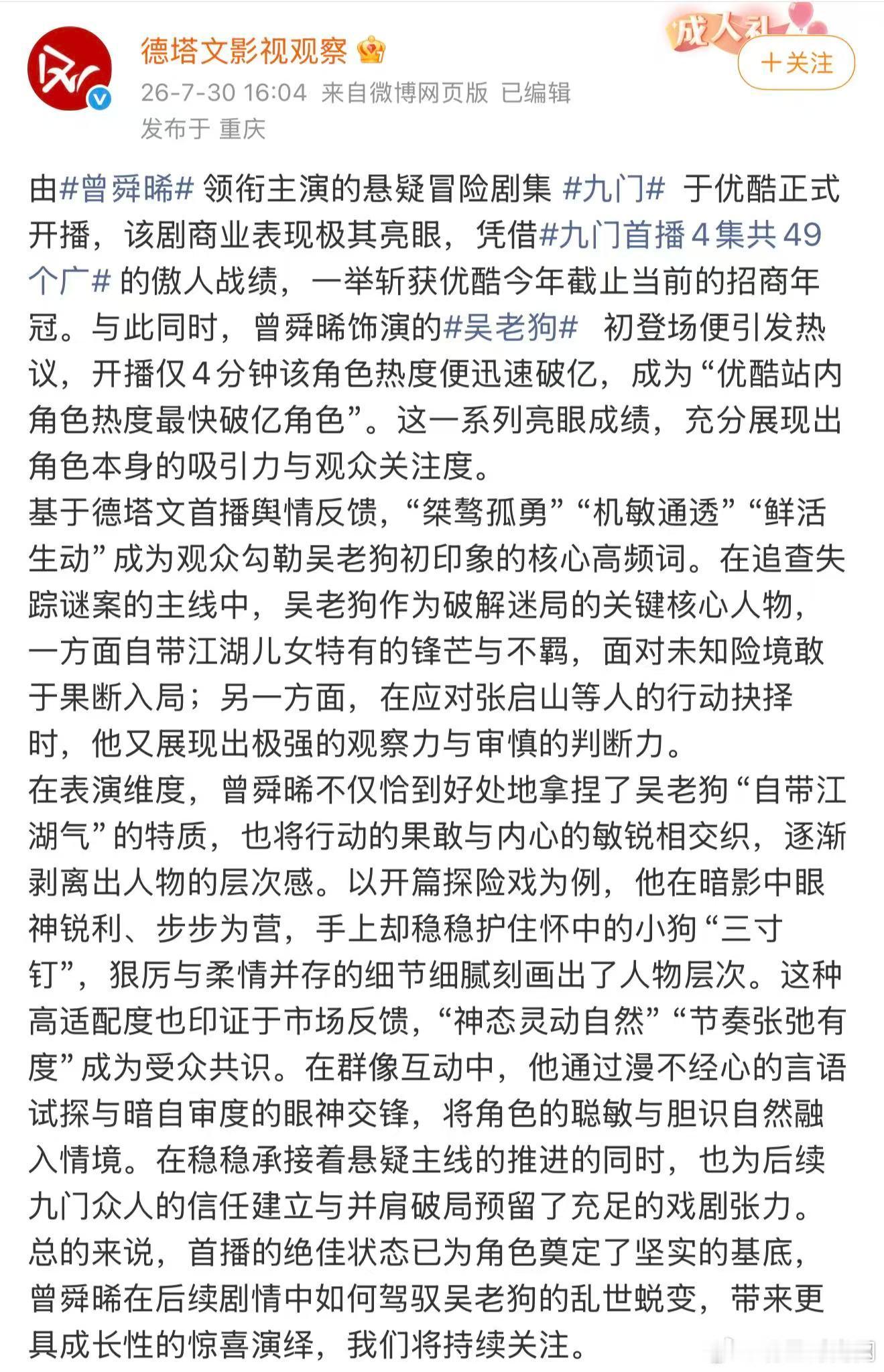 曾舜晞口碑演技双线告捷 《九门》播出之后，真的是受到很多人的认可呀，不得不说曾舜