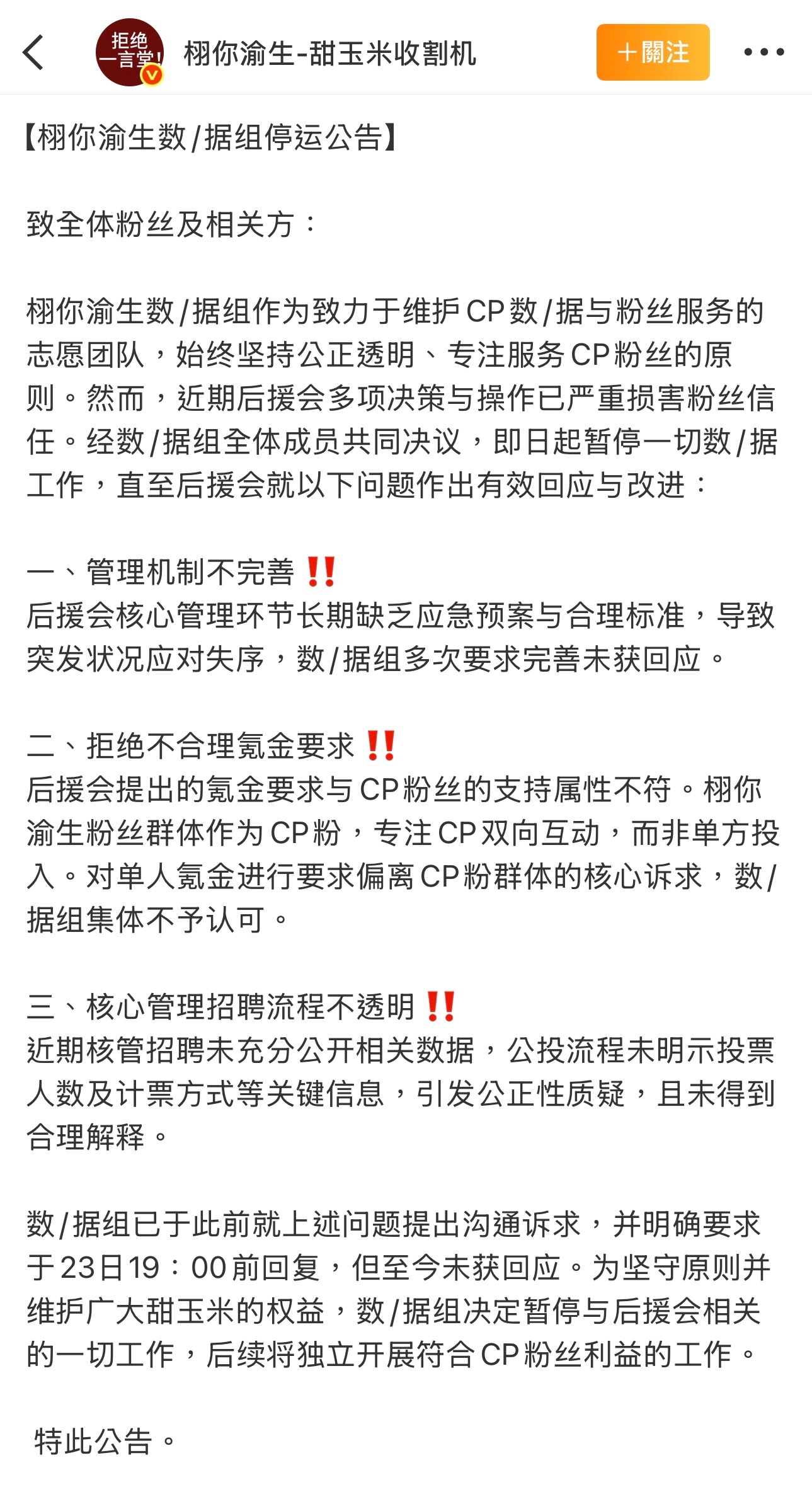 栩你渝生cpf账号发布停运公告，看样子还会回来，所以是因为明天梓渝要杂志开售了所