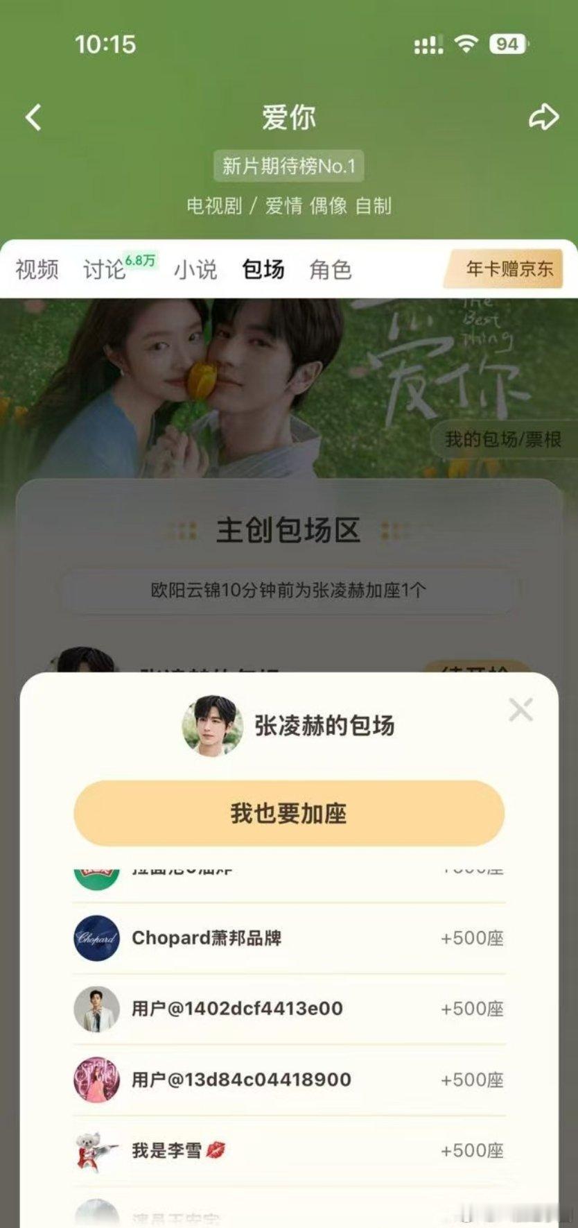 丞磊给张凌赫新剧《爱你》云包场啦[打call][打call]！ 磊子哥大气，也期