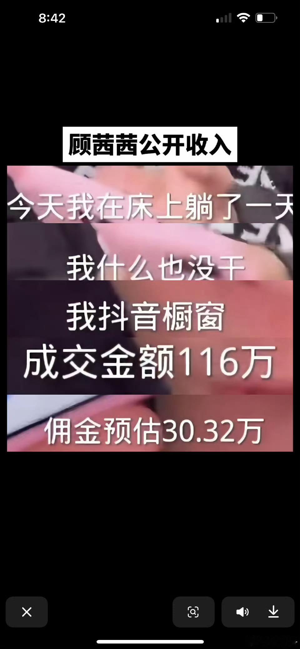 顾茜茜抖音账号被禁言 她曾在直播中展示高额收入，声称“即使躺着也能日入30多万”