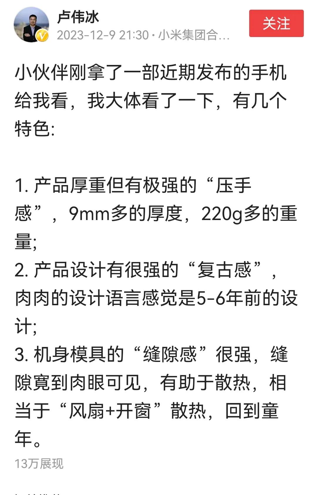 前面先说“只关注目标用户需求，不关注对手”后面就吐槽友商“产品厚重有极强的压手感