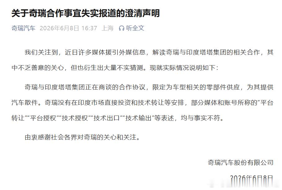 奇瑞声明！ 
