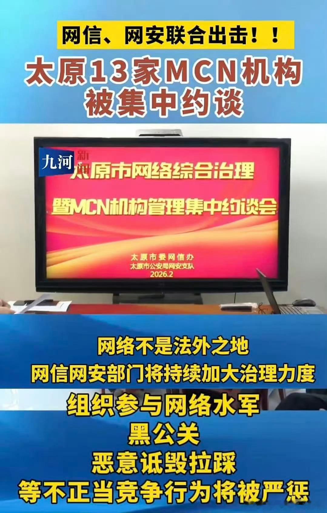 因诋毁小米理想乱象13家MCN被约谈大太原率先出手了，整治汽车圈黑公关，水军乱象