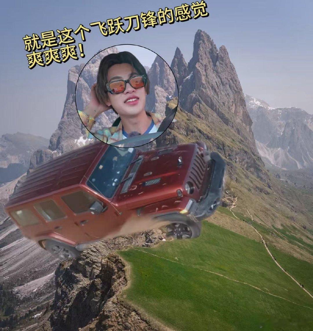 黄明昊不知道啊就这么飞过去了 黄明昊风驰赛车手，下坡直接飞，节目效果拉满。 ​​