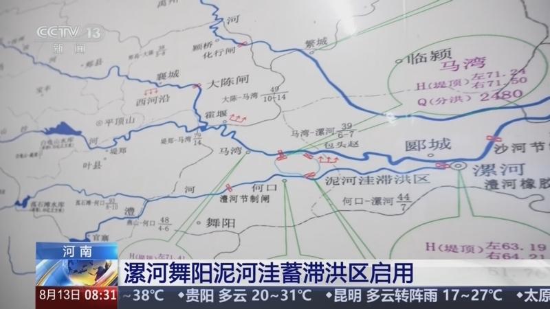 河南正式启动泥河洼蓄滞洪区应对洪水！

泥河洼是国家98处蓄滞洪区之一，淮河流域