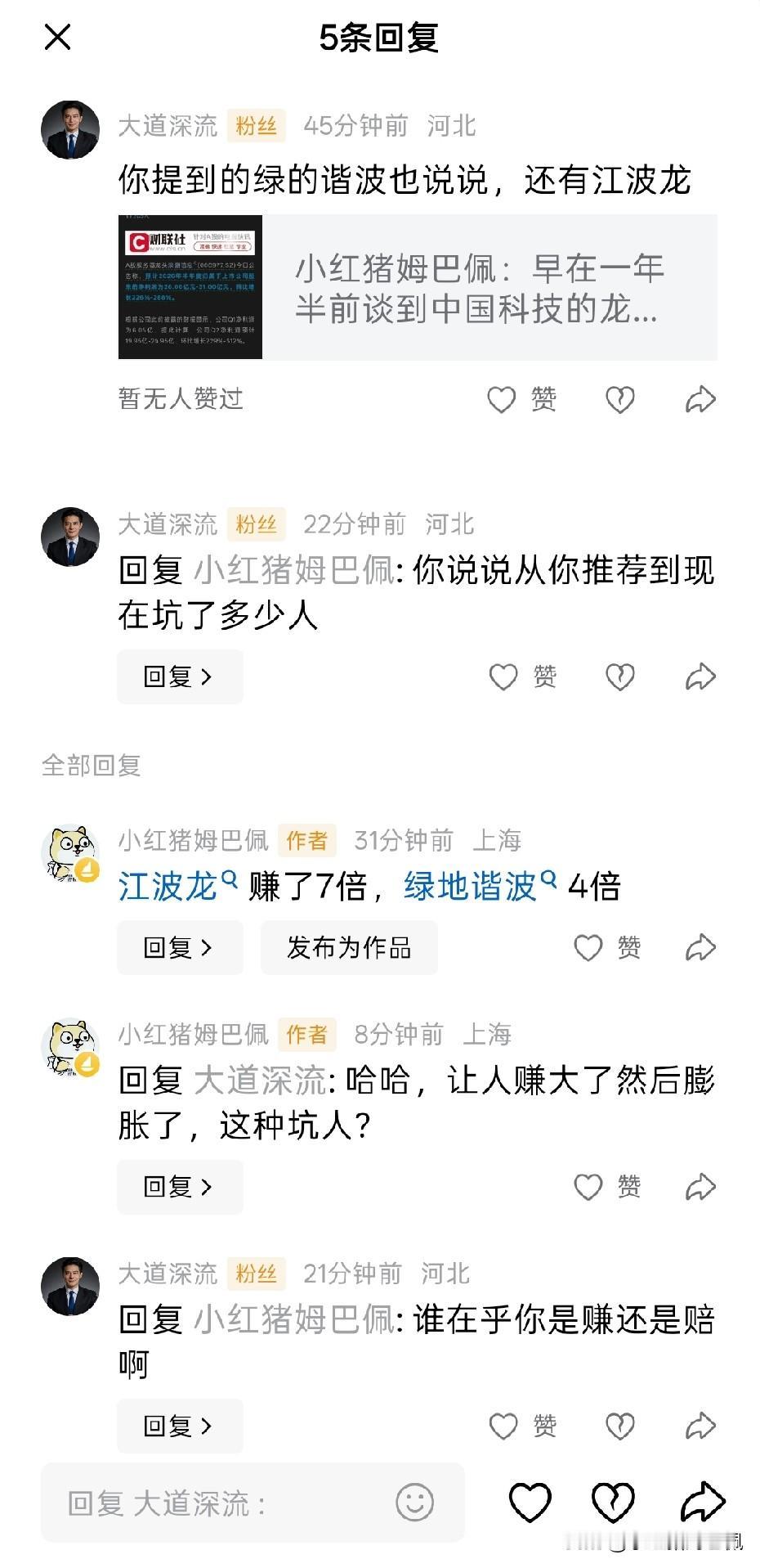 最近我的评论区出现了一条持续骚扰我的虫，他盯着我周五发了一条涉及绿的谐波，周末夸