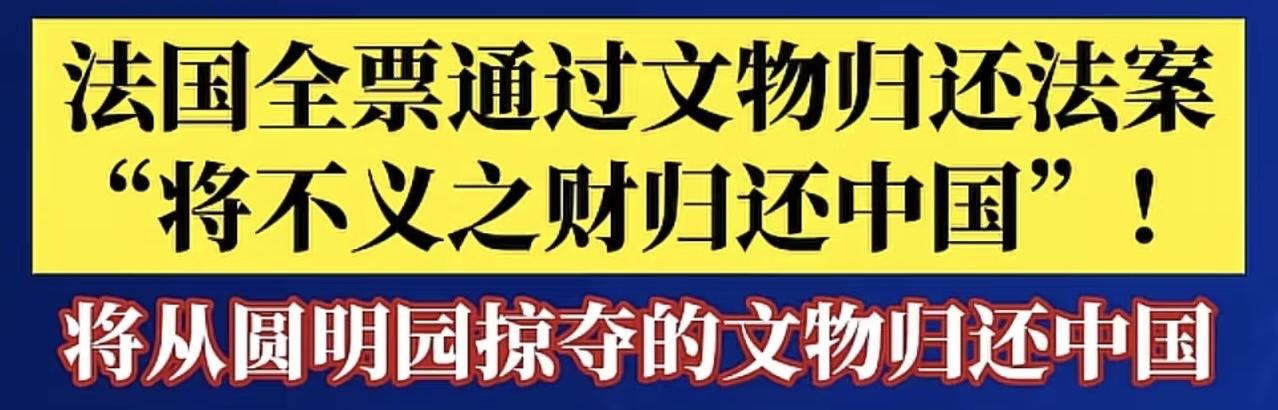 哭了！165年了，圆明园的宝贝，终于等到回家的路了

谁能想到，165年后的今天