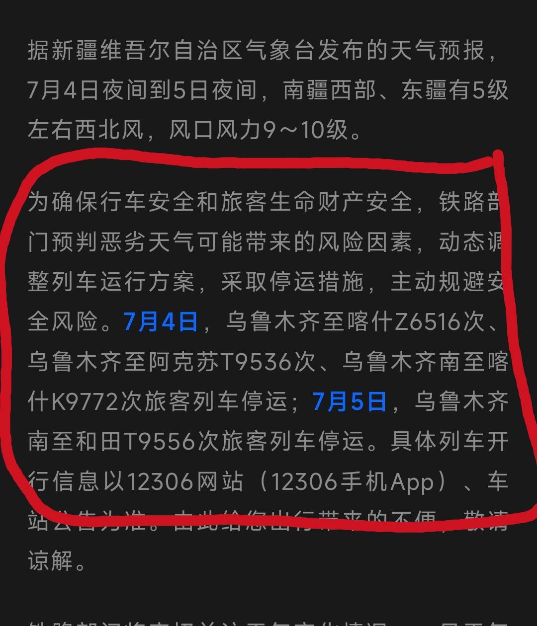 新疆部分火车因天气原因停运。高温49℃逐渐褪去，吐鲁番盆地边缘的三十里风区的大风