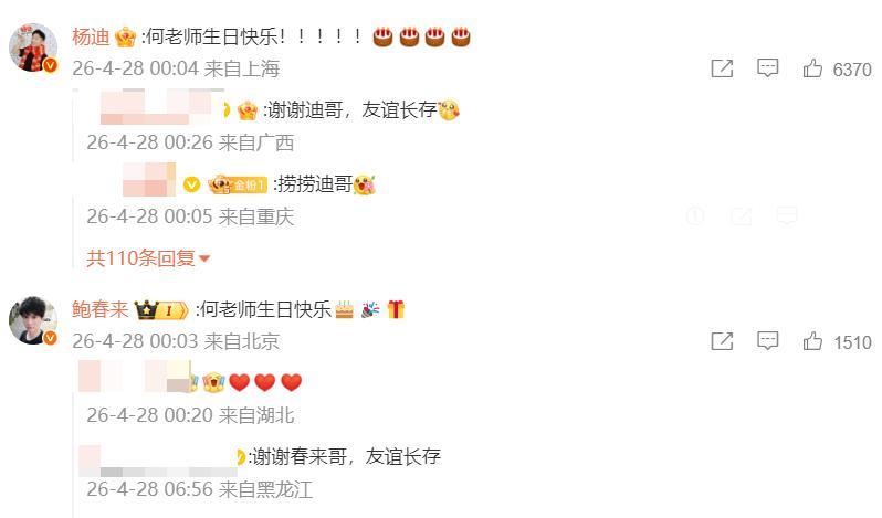 突然意识到，今天何老师又过生日了。

去他微博看了下，除了杨迪和鲍春来，一个明星
