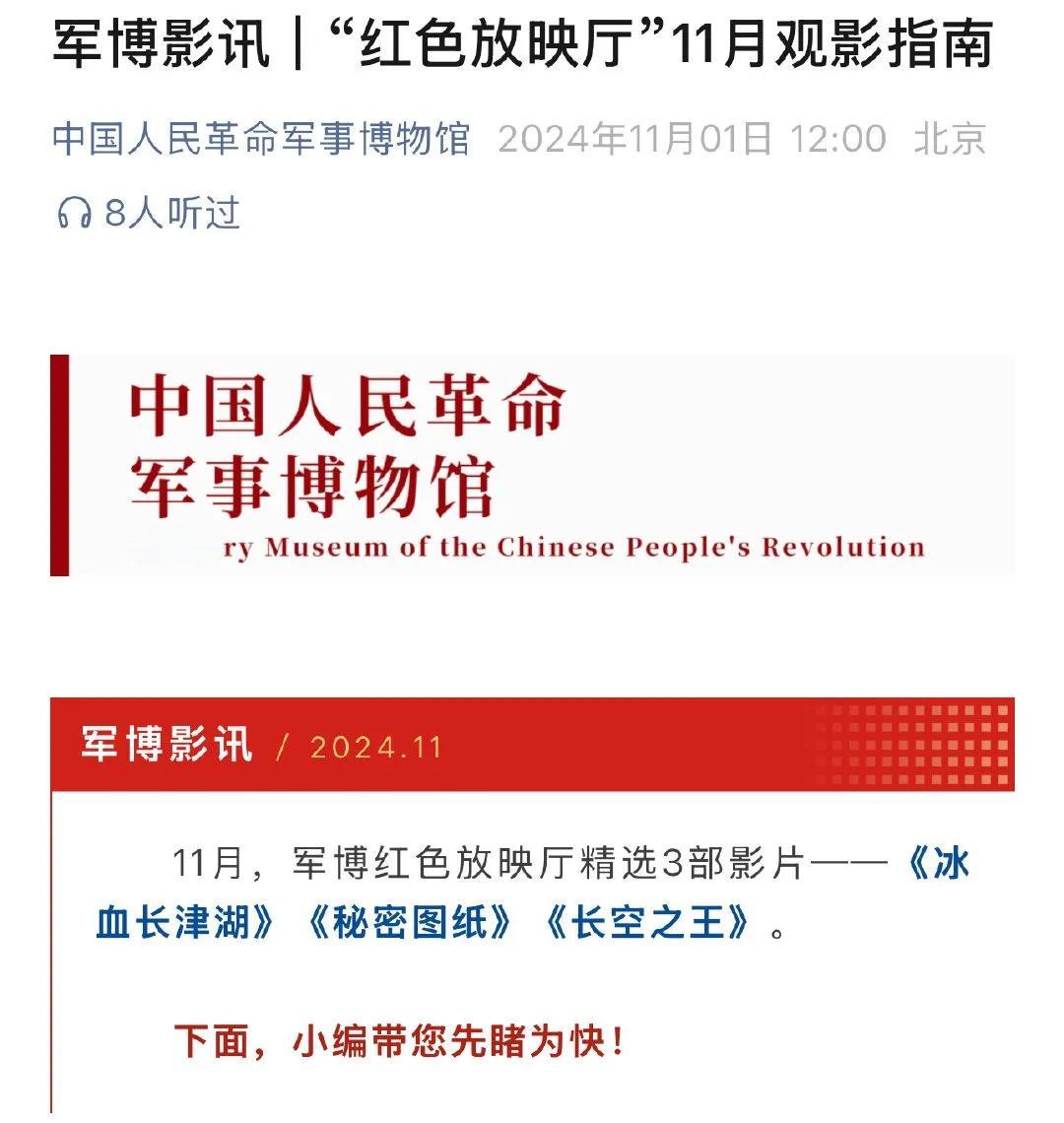军博，11月红色放映厅精选三部影片——《长空之王》《冰血长津湖》《秘密图纸》 