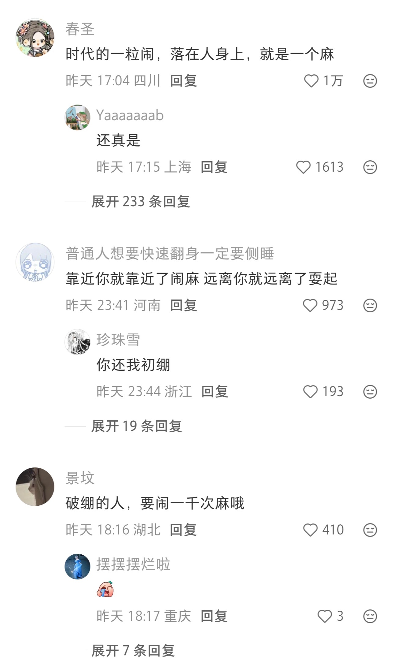 我笑麻了 ​​​