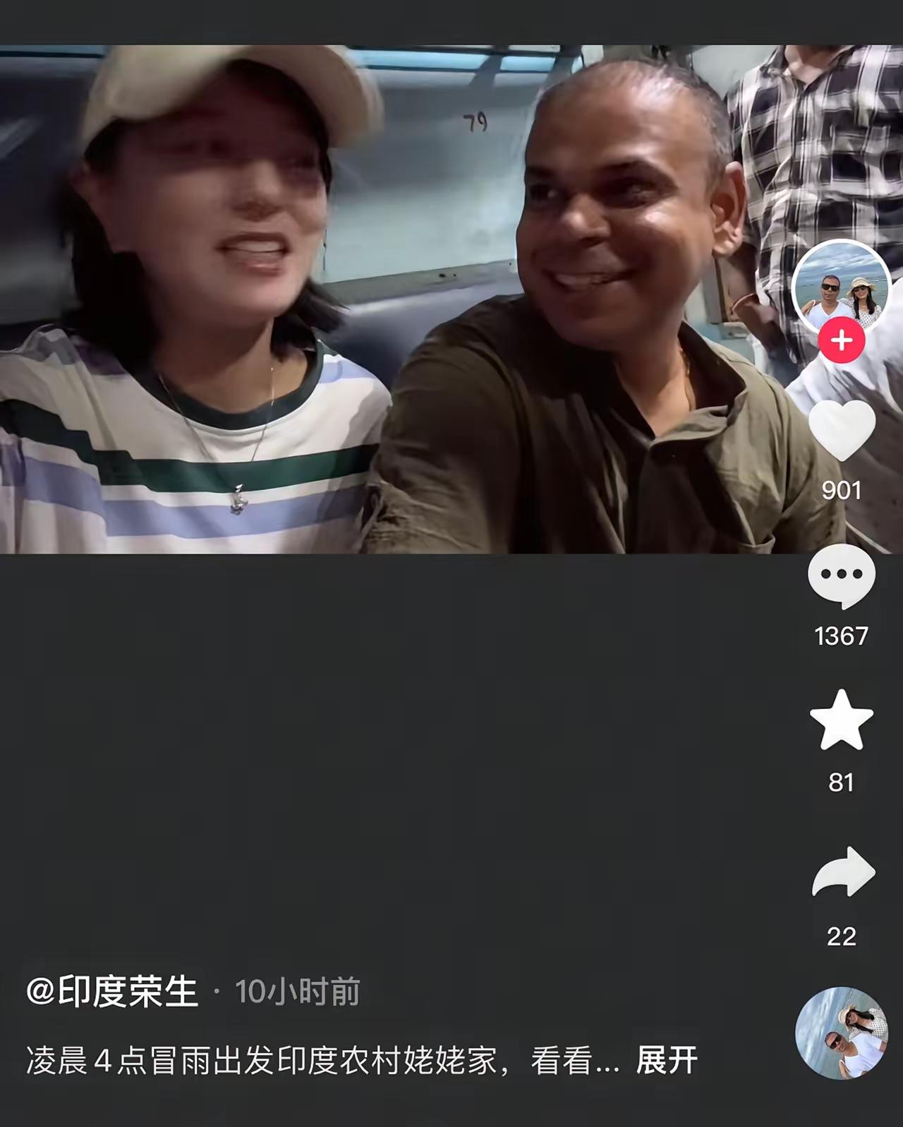 从印度媳妇丹丹的最新视频能看到，印度乡下真挺落后的。
他们凌晨四点冒雨出门去看姥
