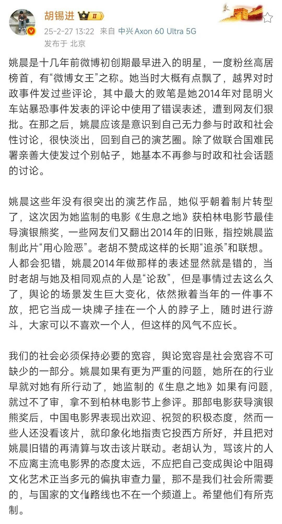 胡锡进又来给姚晨拉偏架了。老胡总是这样，对好人太苛刻，对坏人太宽容。 