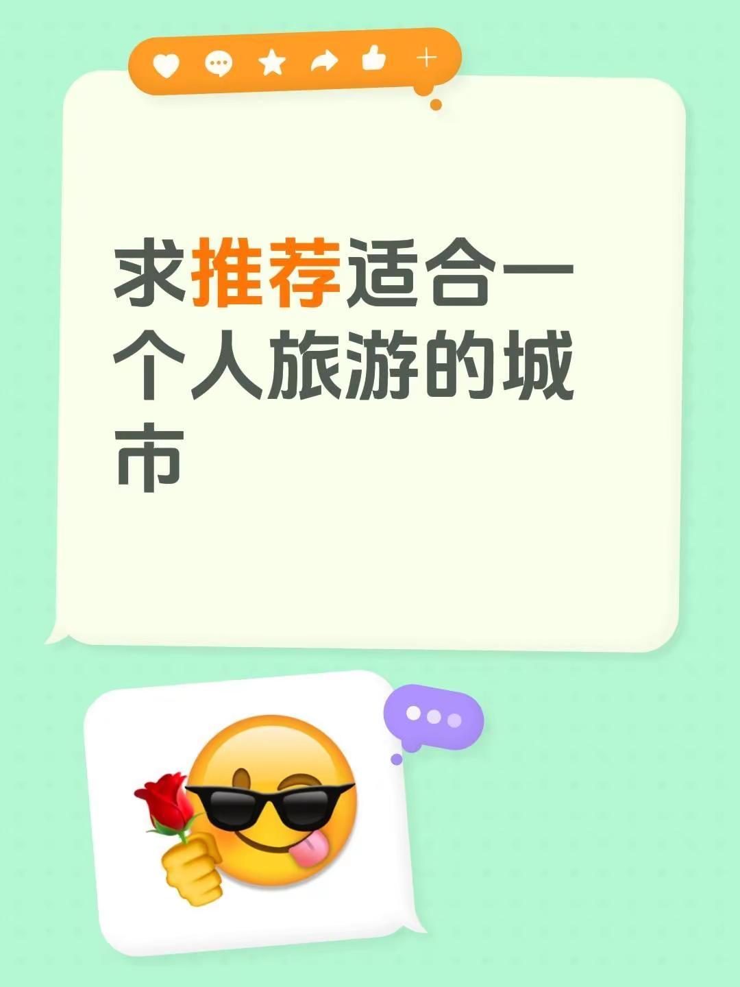 求推荐适合一个人旅游的城市不懂就问万能网友 一个人的城市一个人的生活