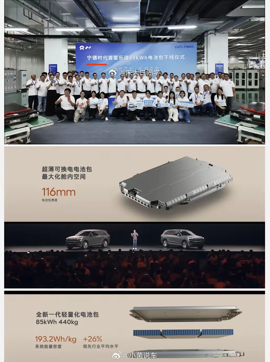 乐道宁德时代的85度电池包来了这波乐道L90确实火爆中创新航电芯的85度电池包供