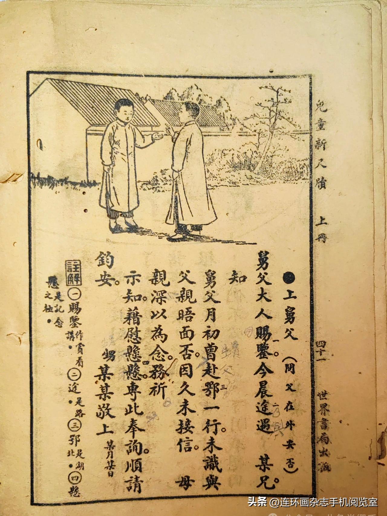 民国小学课本拾页02