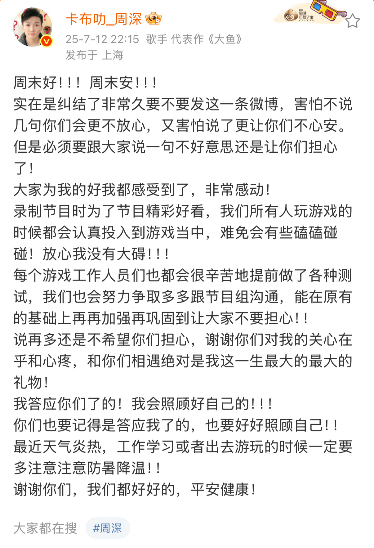 郭艾伦对周深说怕给你弄疼了郭艾伦 跑男周深报平安，并没有提艾伦。我想周深可能也觉
