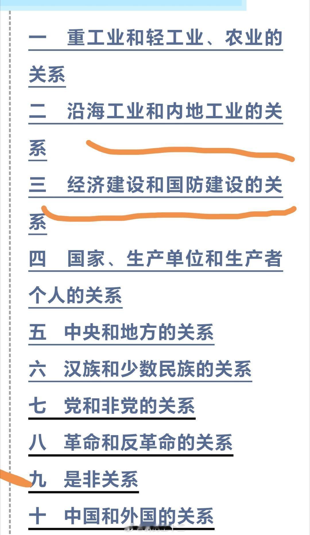 论十大关系对后世影响极其深远，可以说是影响后世100年的中国的大战略调整。真正的