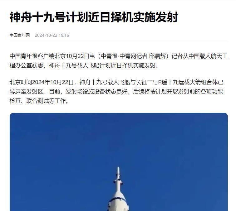 神舟十九号发射时间这事儿可真是让人操碎了心，网上那些传言，比电视剧的剧情还多变！