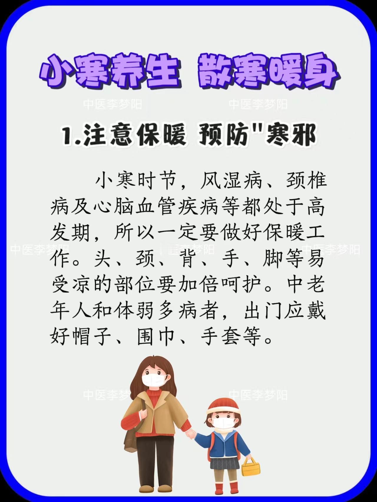 小寒养生，散寒暖身！#健康养生##冬天##小寒#