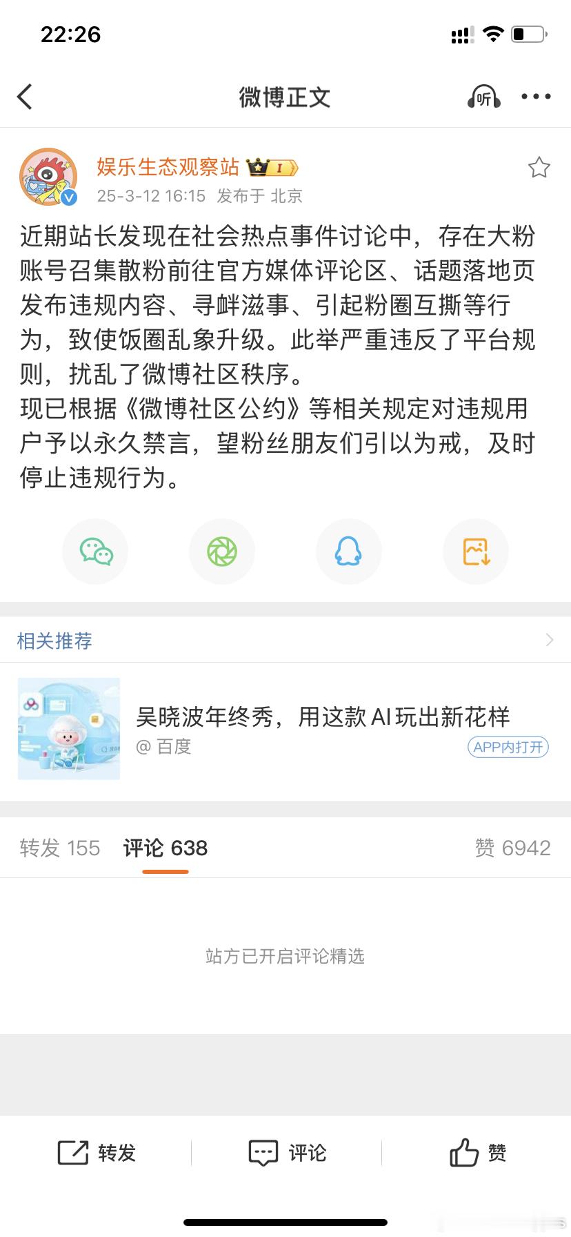 看见没精选了，其实站方最讨厌粉圈仗着人多去他们官方帖子下面撩架，今天客服还让我存