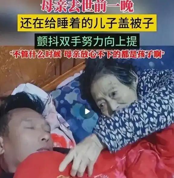 泪崩！一男子伺候病危的母亲，由于太疲倦不下心睡着了，等他醒来时，却发现母亲已经走