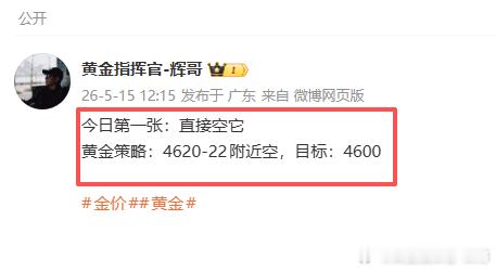 今日第一张拿下开门红！！咱们4620位置进场空，行情直接跌至4608位置位置离场