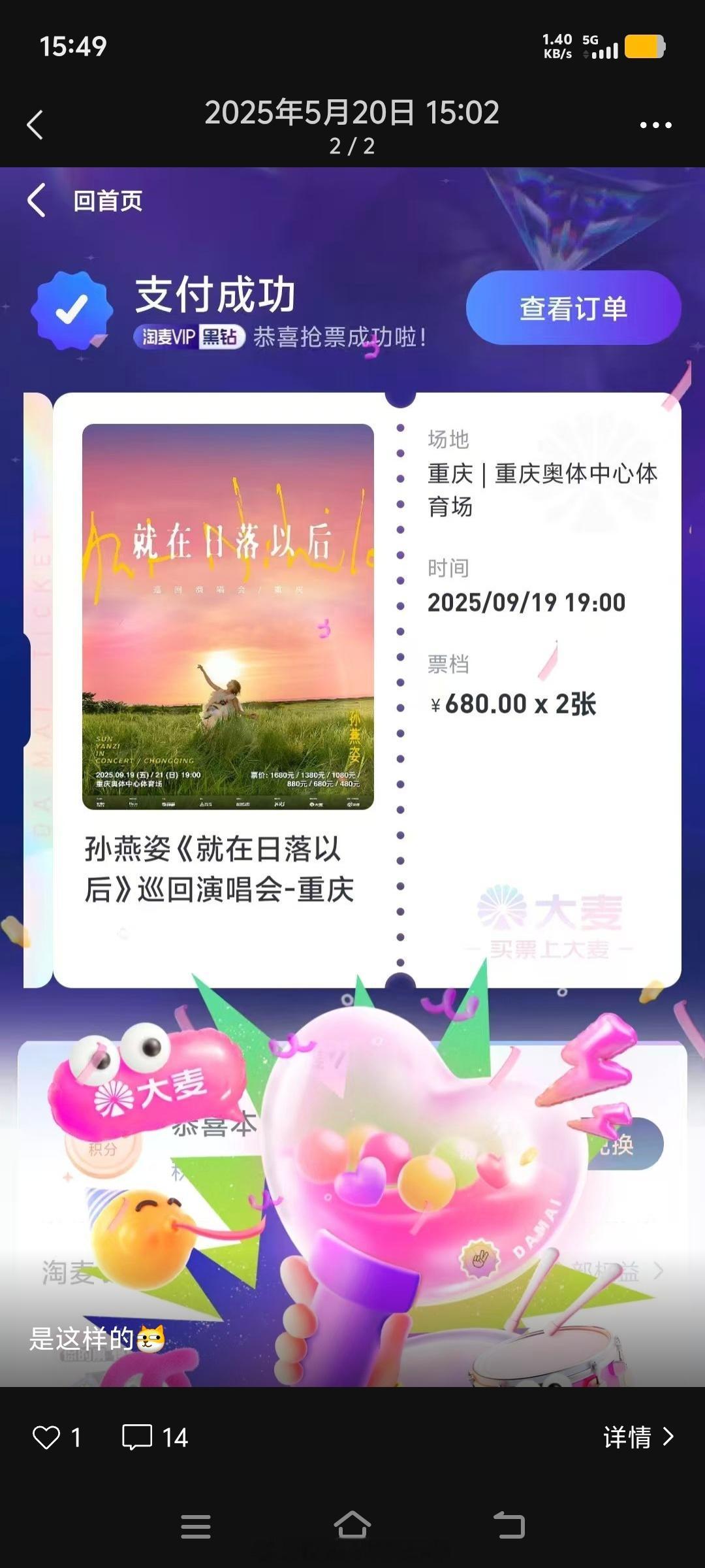孙燕姿重庆抢票是谁5月份的时候就抢到了[doge]是我[doge] ​​​