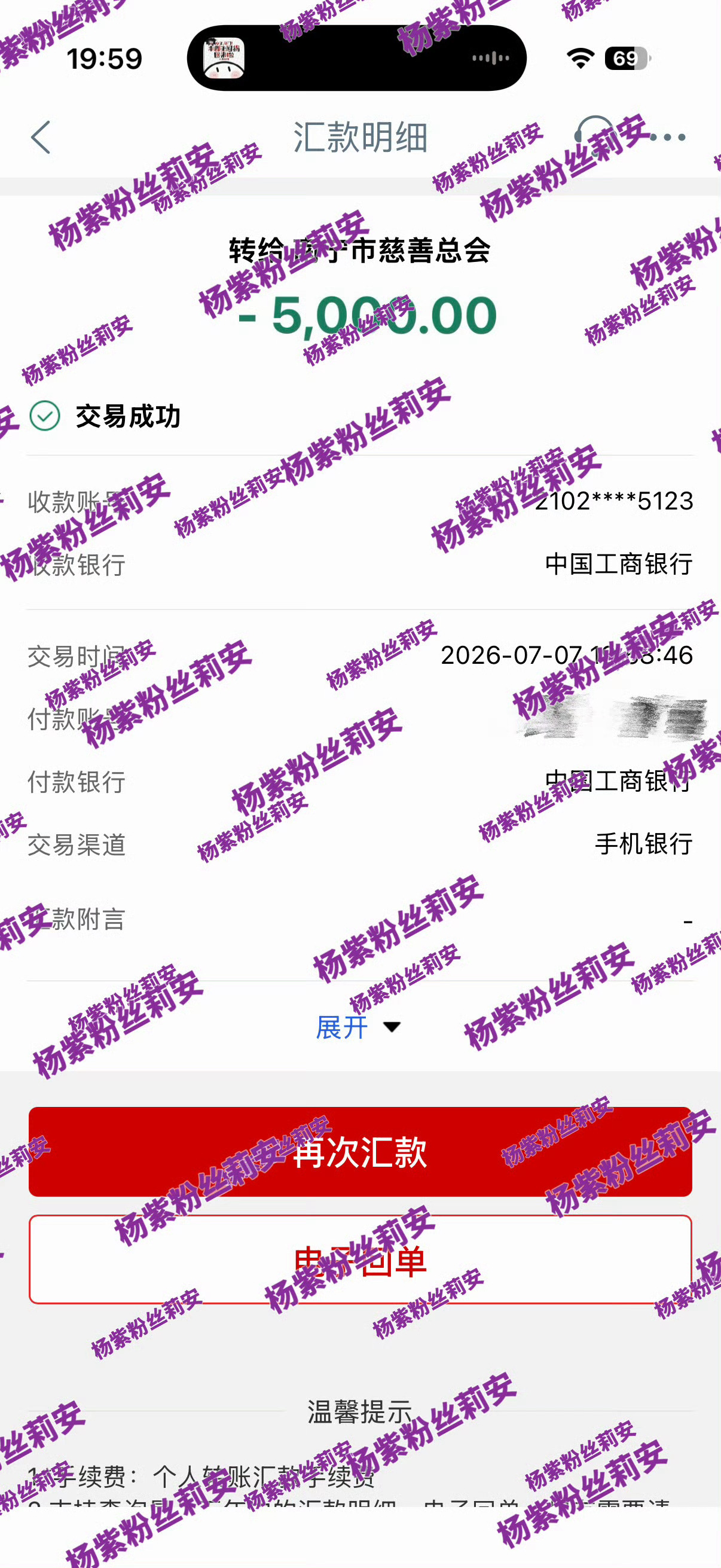 杨紫晒粉丝的信好多人看到了我的捐款但是不知道哪里捐，如果有人想帮助广西人民，可以