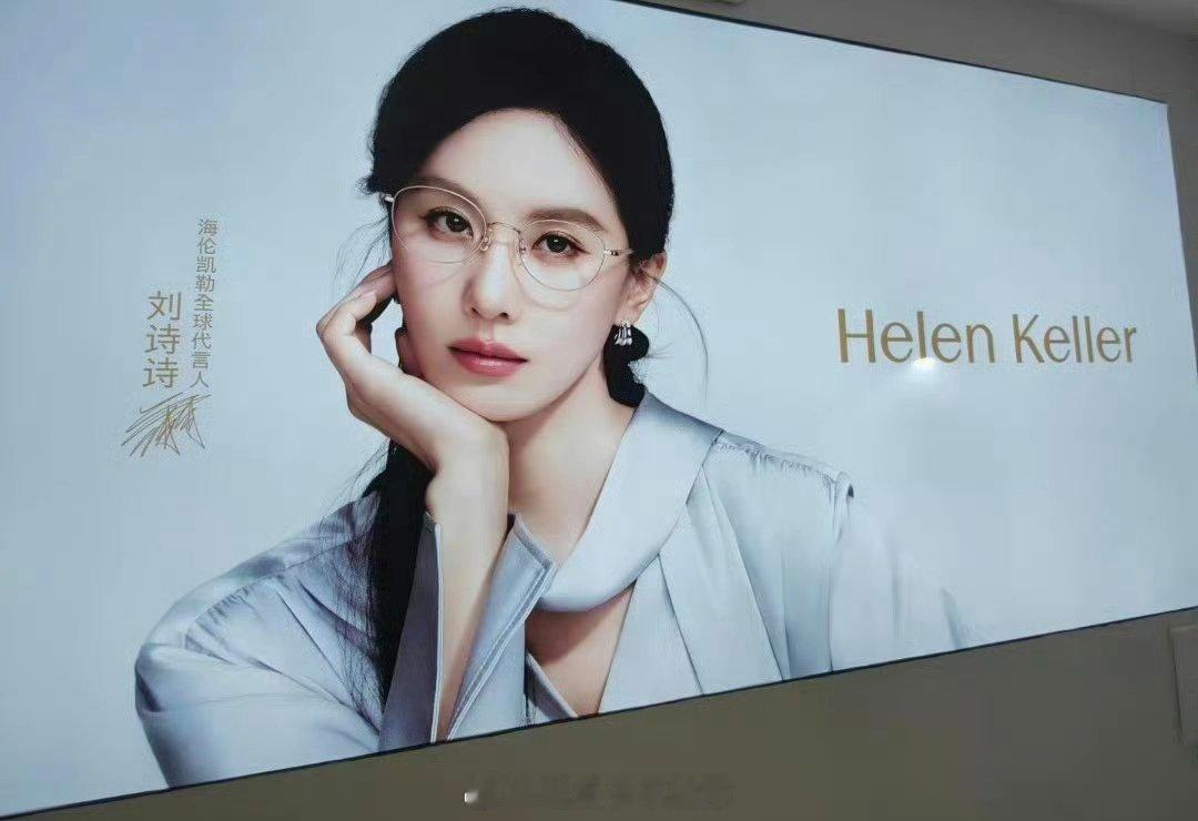 海伦凯勒全球代言人刘诗诗地广已铺，这张脸太美啦