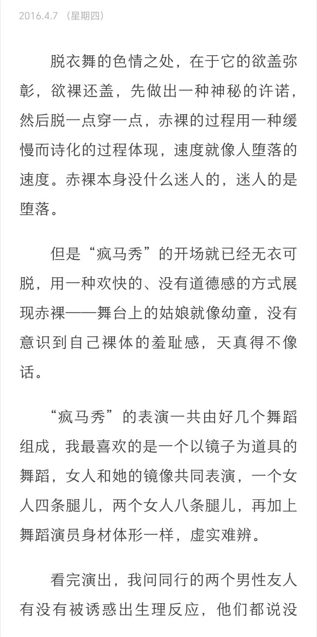 冷知识，蒋方舟还支持疯马秀，还是出自她那本《东京一年》，写75度那本。有一说一和