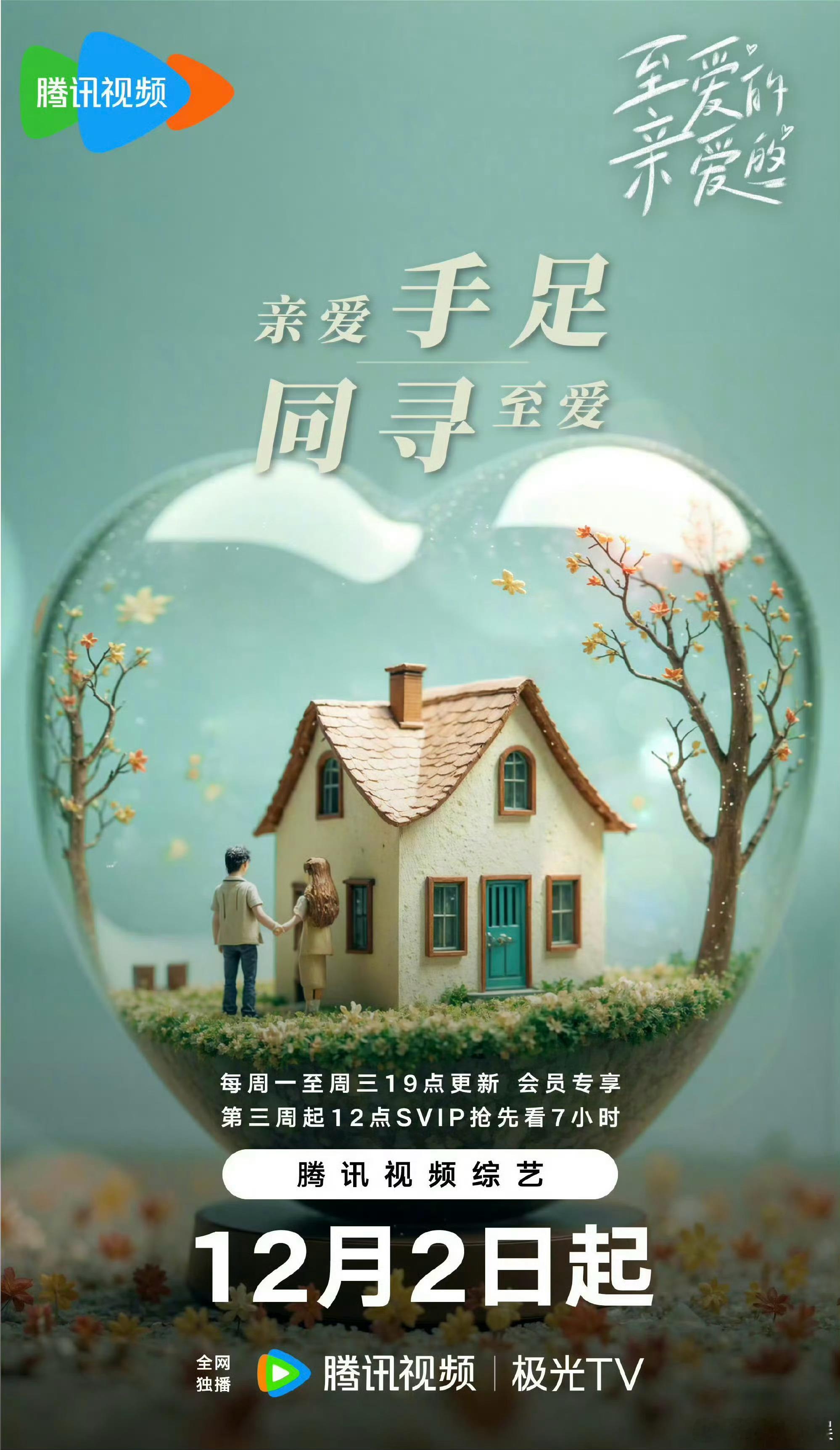 中国版的恋爱兄妹下周一开播！ 
