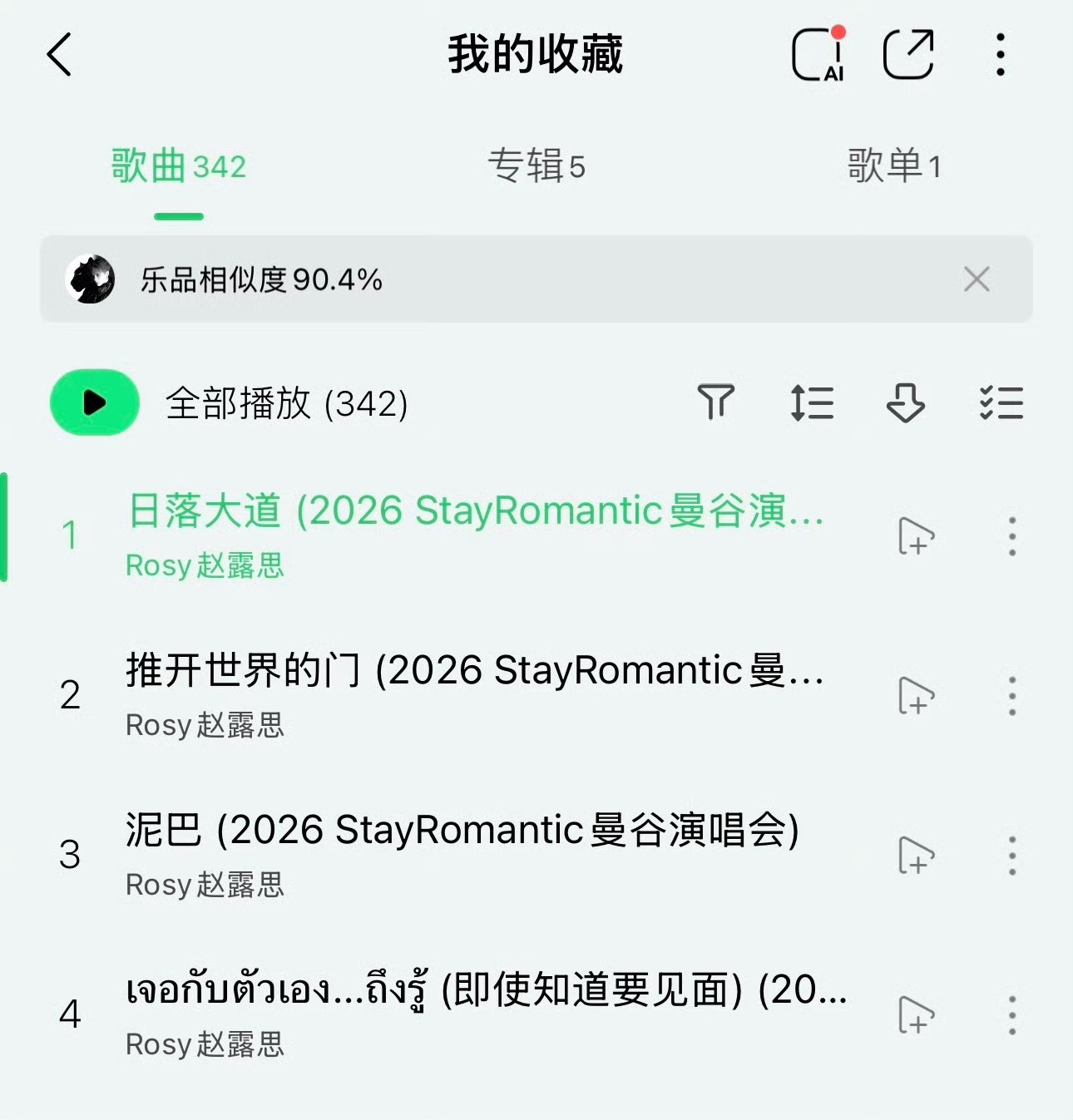 QQ音乐有音源啦，大家收藏，听起来！ 