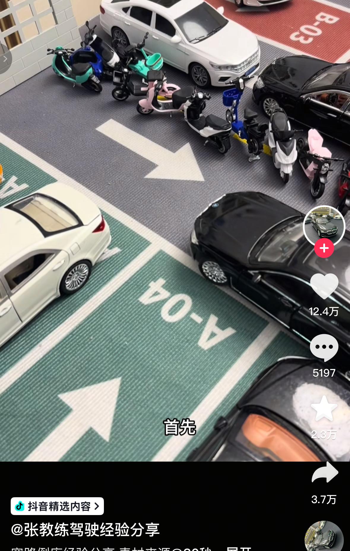 给大家安利一个账号，专门教你们怎么停车。而且每次教学的都是我觉得我这辈子都不可能