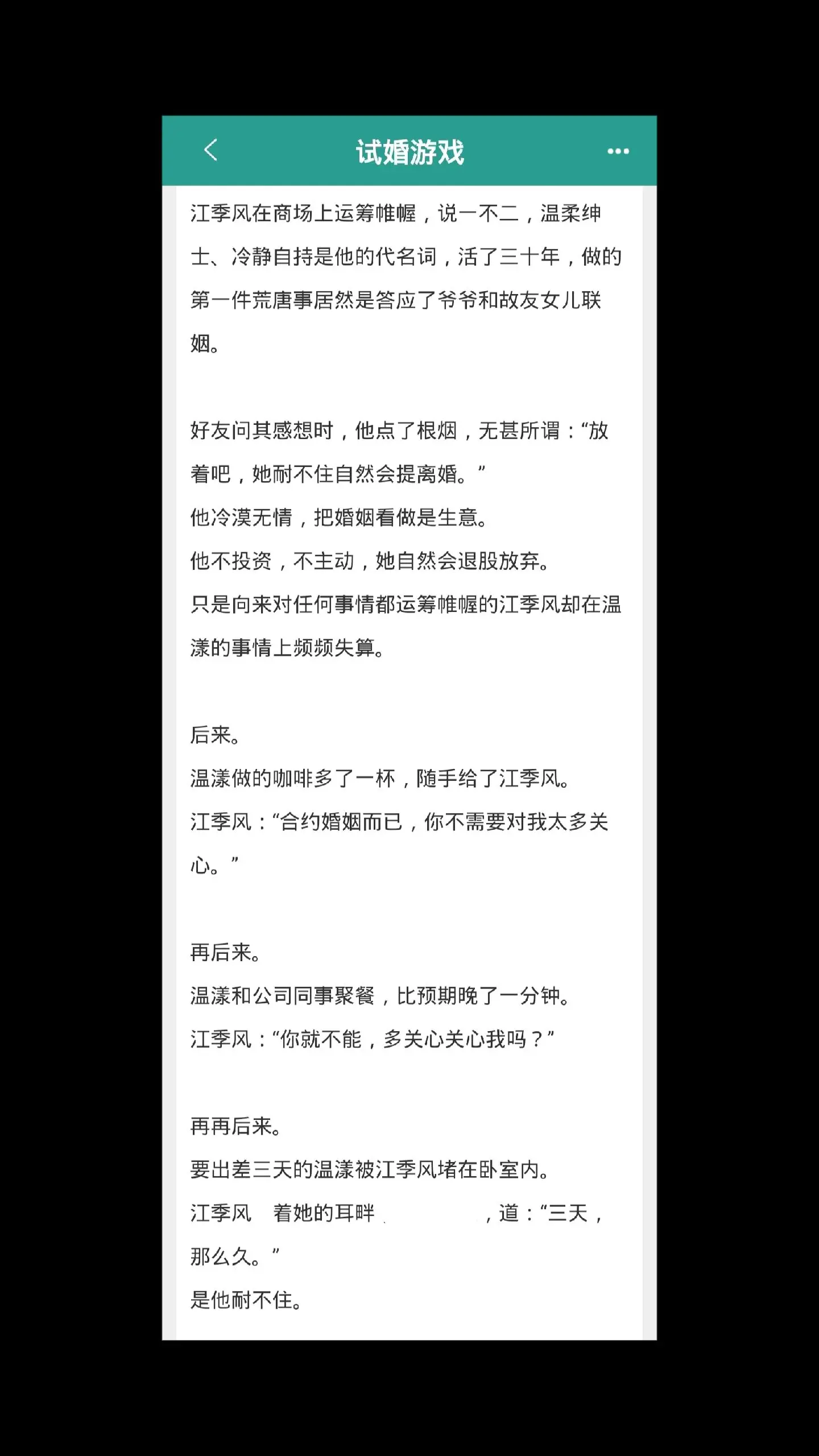 男主真香打脸，先婚后爱！从高冷大佬一步步变成恋爱脑妻奴