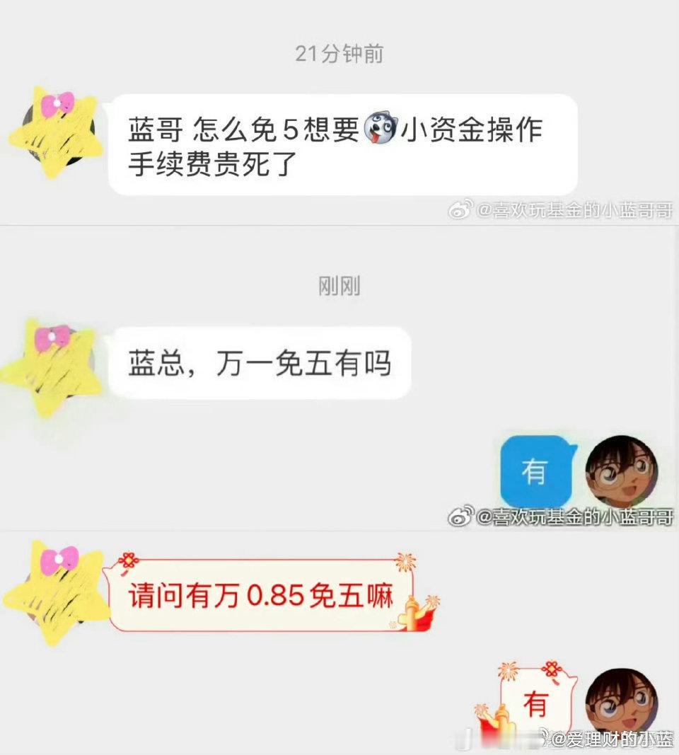 场外基金手续费提高了很多。以后都去场内买ETF基金手续费还便宜。 