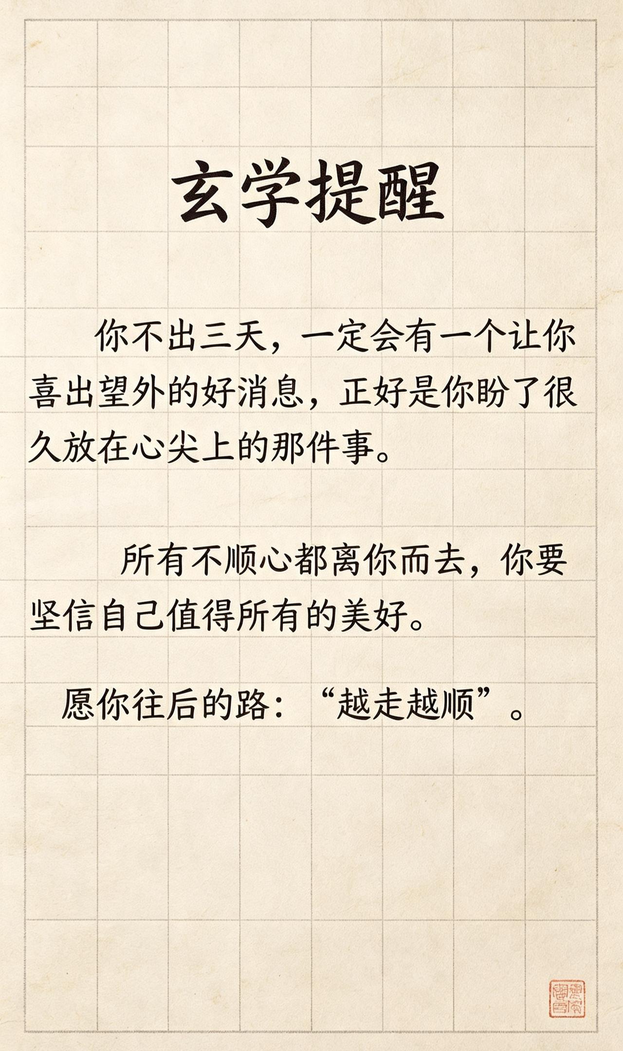 你不出三天，一定会有一个让你喜出望外的好消息，正好是你盼了很久放在心尖上的那件事