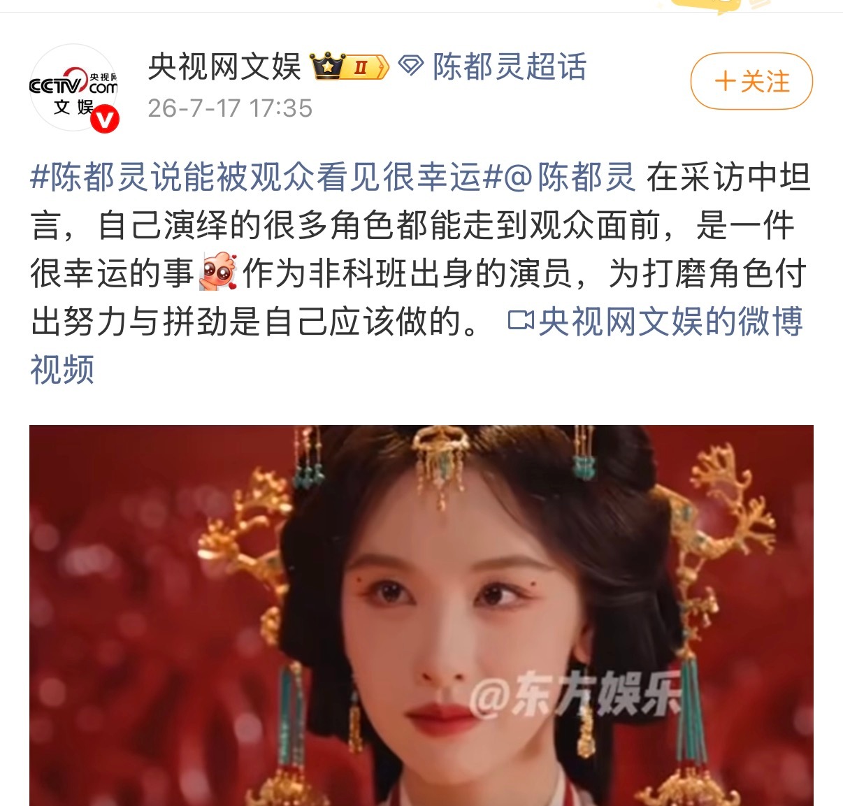 央视超爱陈都灵 楚朝，又又又又又又又发啦