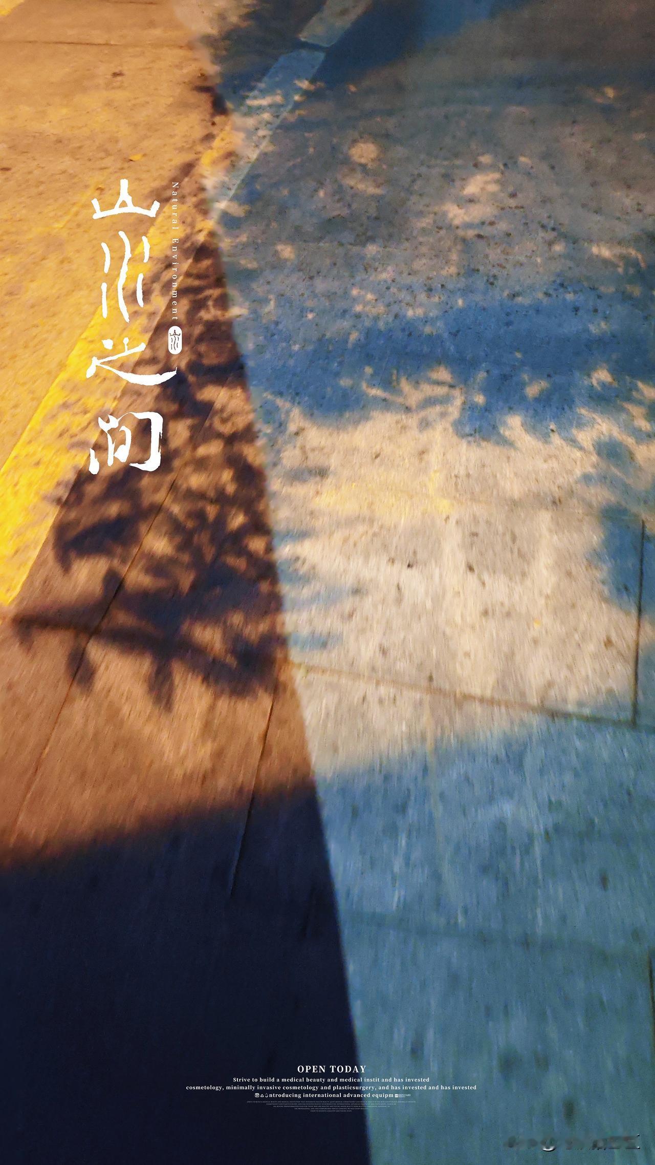 《定风波·中东故事》
 
任听野风萧瑟声，
只当夜魅伴余行。
故园风雨葡萄暖，